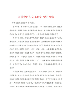 爱的呼唤作文300字