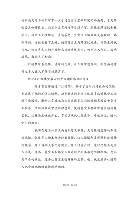 红楼梦六到十回读后感