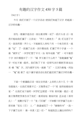 有关有趣的作文