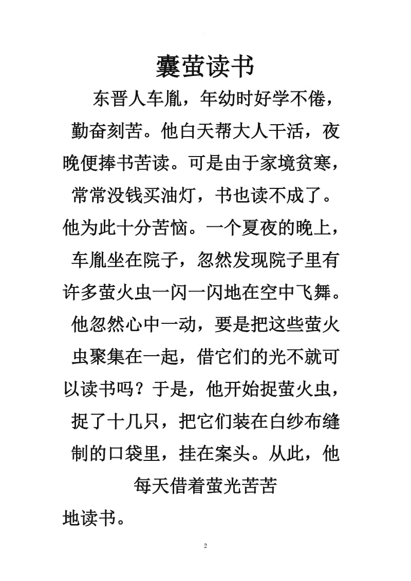 名人勤奋读书的故事