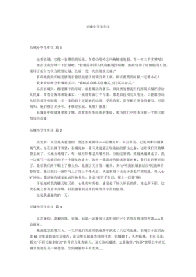 小学生写长城的作文