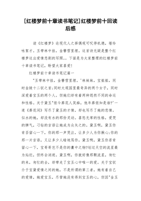 红楼梦六到十回读后感