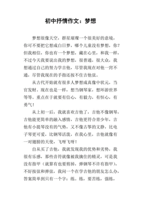 关于梦想的话题作文