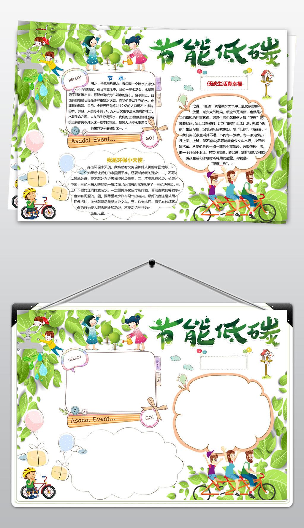 低碳小报手抄报图片