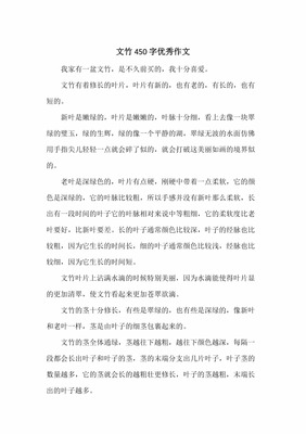 文竹作文