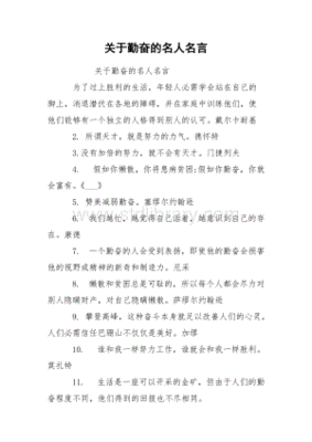 名人勤奋读书的故事