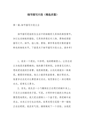 细节描写200字