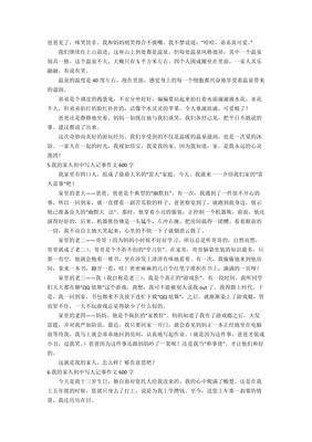 我的家人作文800字