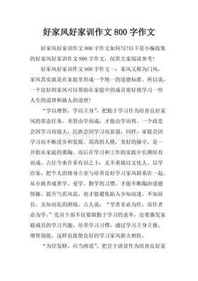 我的家人作文800字