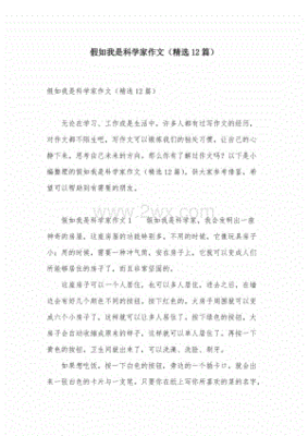 假如我是科学家的作文