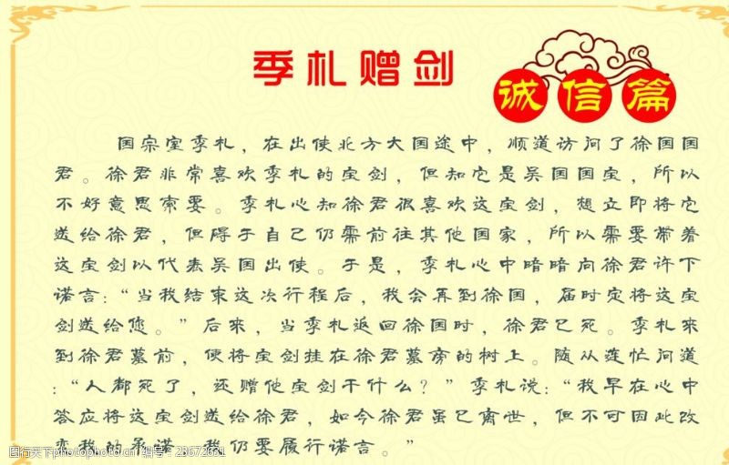 诚信的小故事