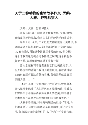 动物的童话故事作文