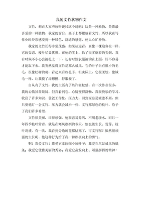 文竹作文