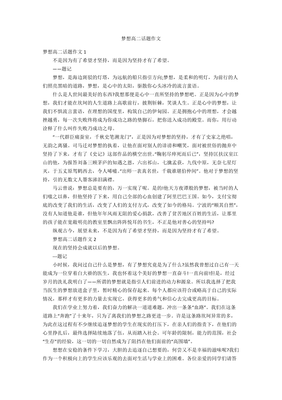 关于梦想的话题作文