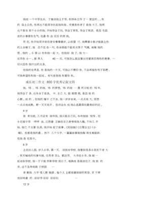 成长类作文初三