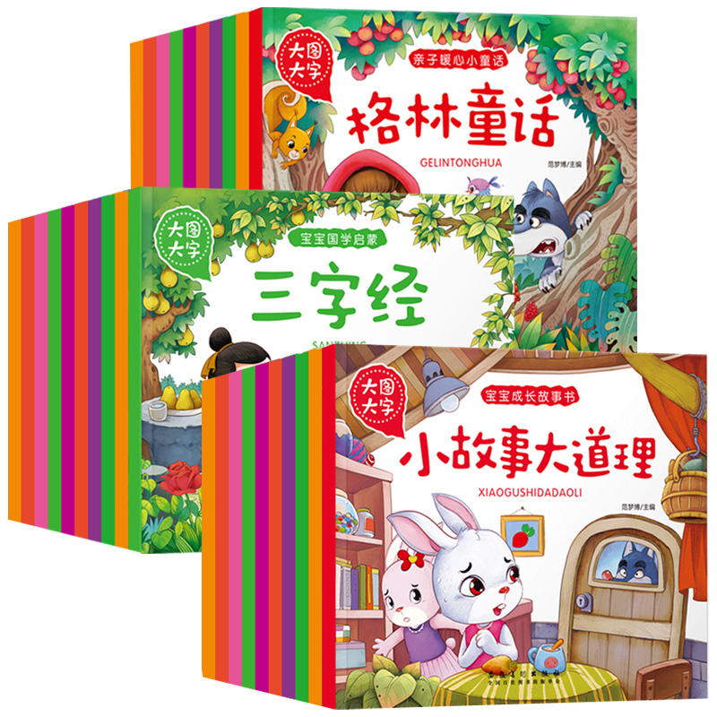 幼儿简短绘本故事