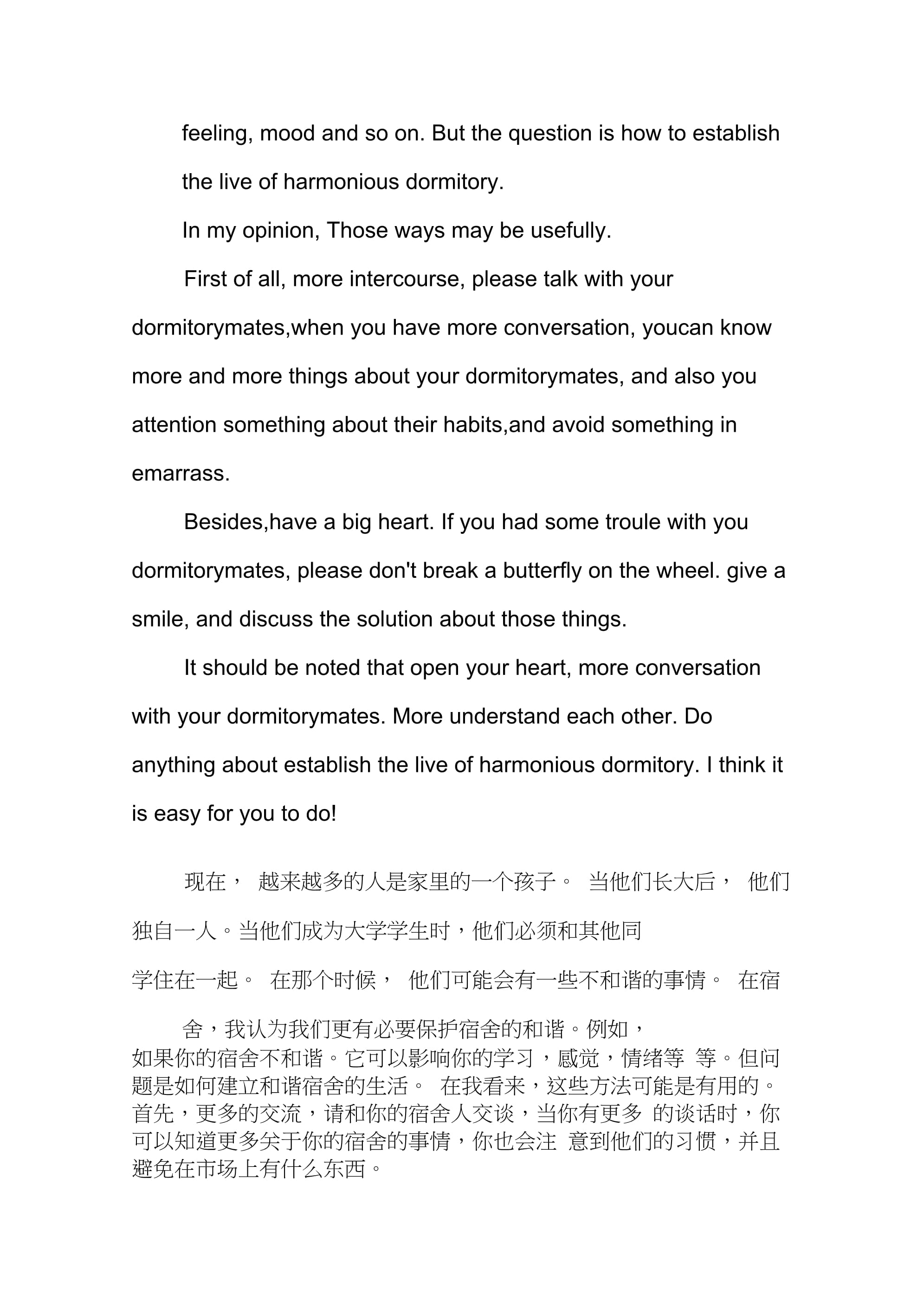 宿舍生活英语作文