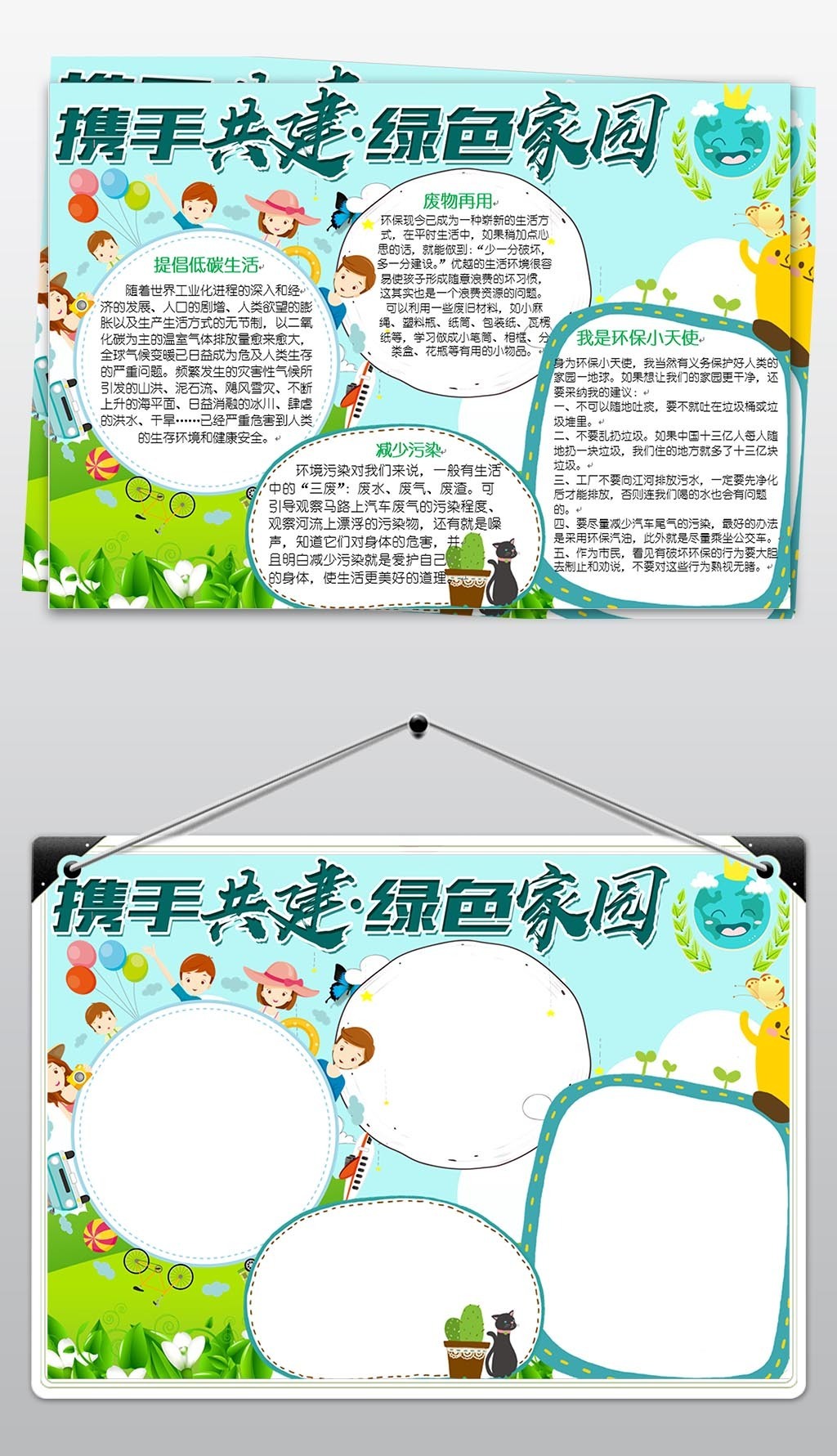 低碳小报手抄报图片