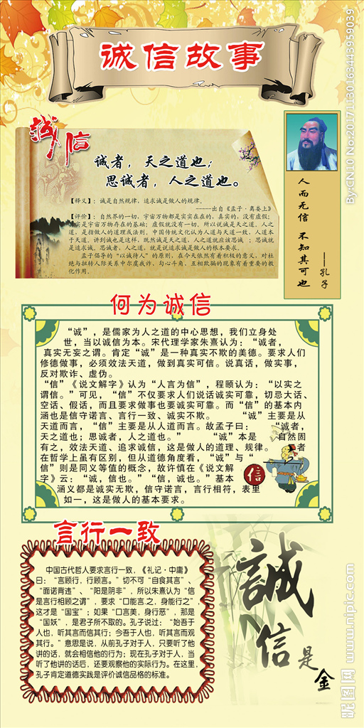 诚信的小故事