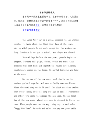 与春节有关的英语作文