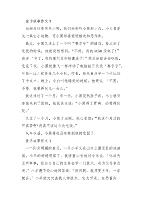 动物的童话故事作文