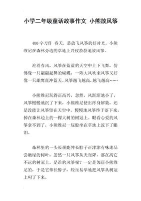 动物的童话故事作文