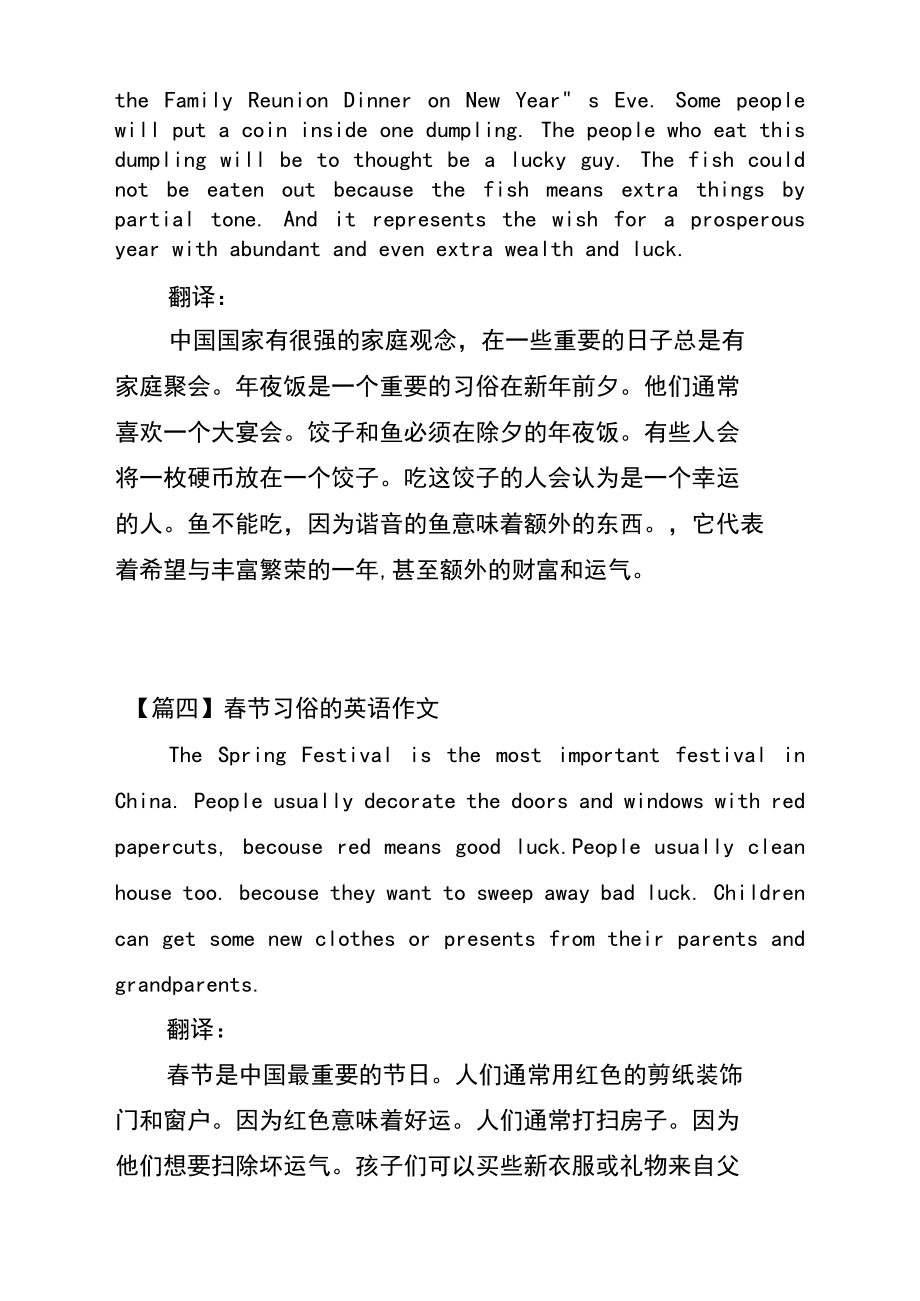 与春节有关的英语作文