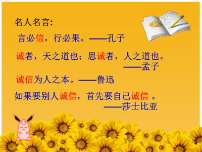 诚信的小故事