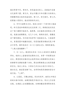 细节描写200字