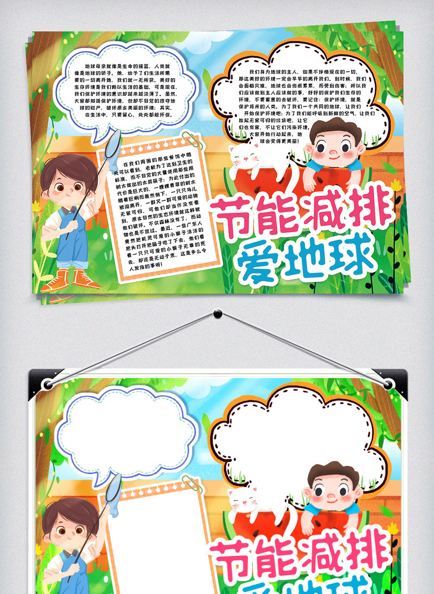 低碳小报手抄报图片