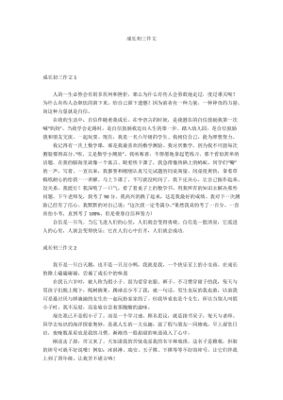 成长类作文初三