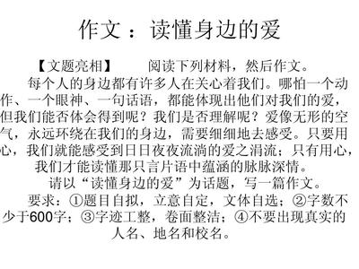 爱的呼唤作文300字