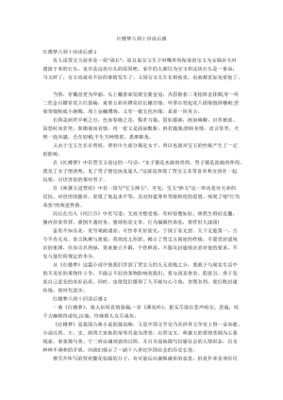 红楼梦六到十回读后感