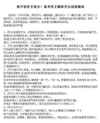 初一作文开头结尾
