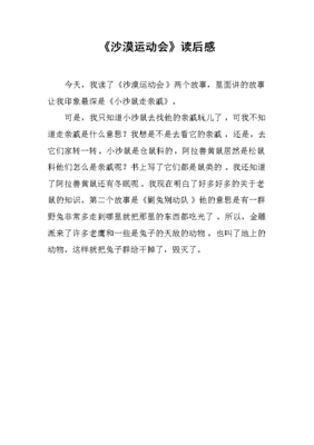运动会读后感