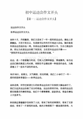 运动会作文开头和结尾