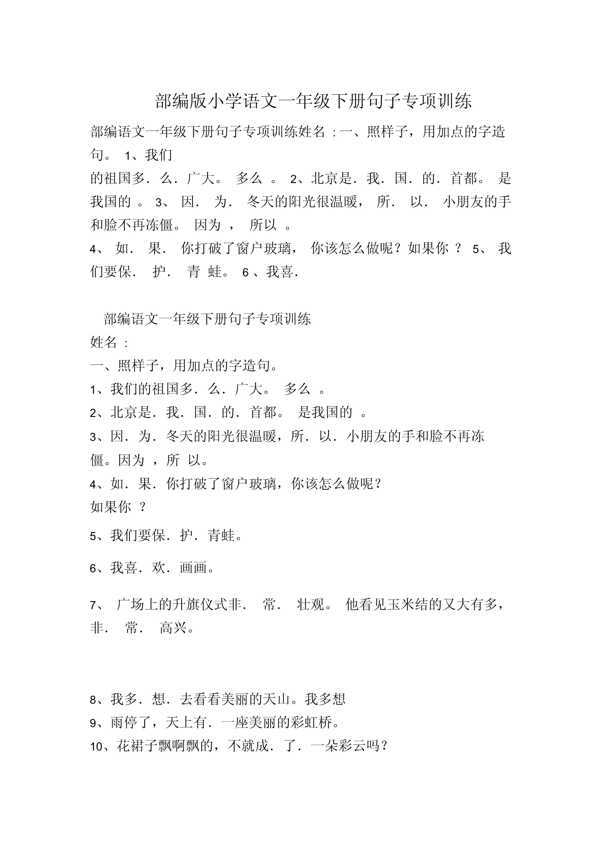 小学一年级句子大全