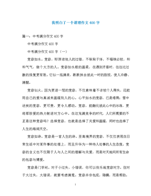 我明白一个道理作文