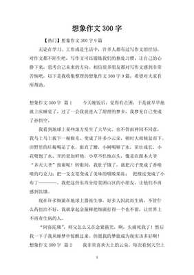 关于写想象的作文