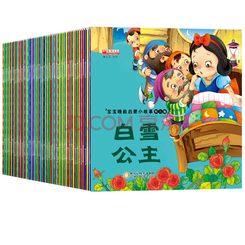 宝宝睡前故事有声