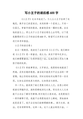 小王子这本书的读后感