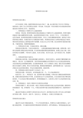 管理的常识读后感
