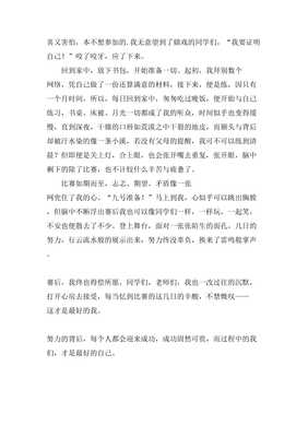 做一回最好的自己作文