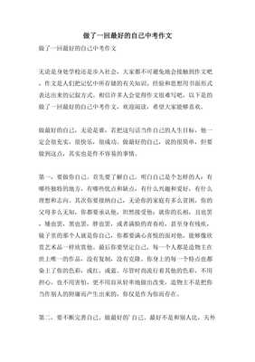 做一回最好的自己作文