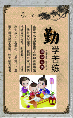 勤学苦练的成语故事