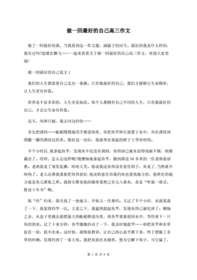 做一回最好的自己作文