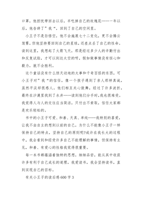 小王子这本书的读后感