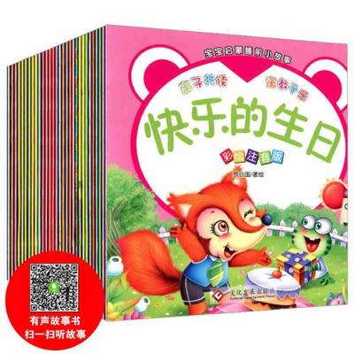 宝宝睡前故事有声