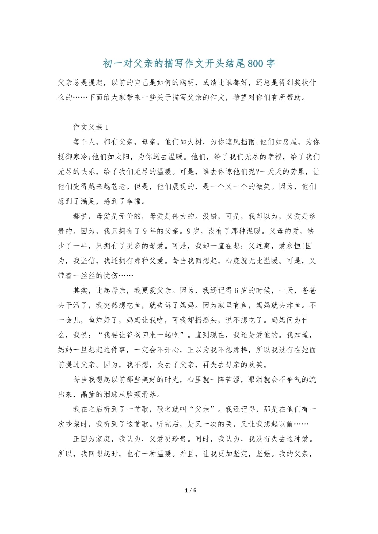 初一作文开头结尾