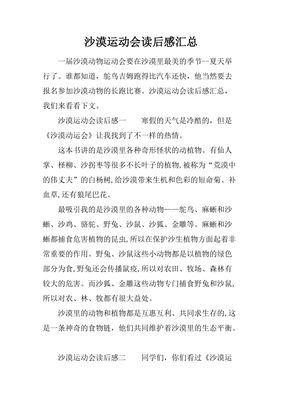 运动会读后感